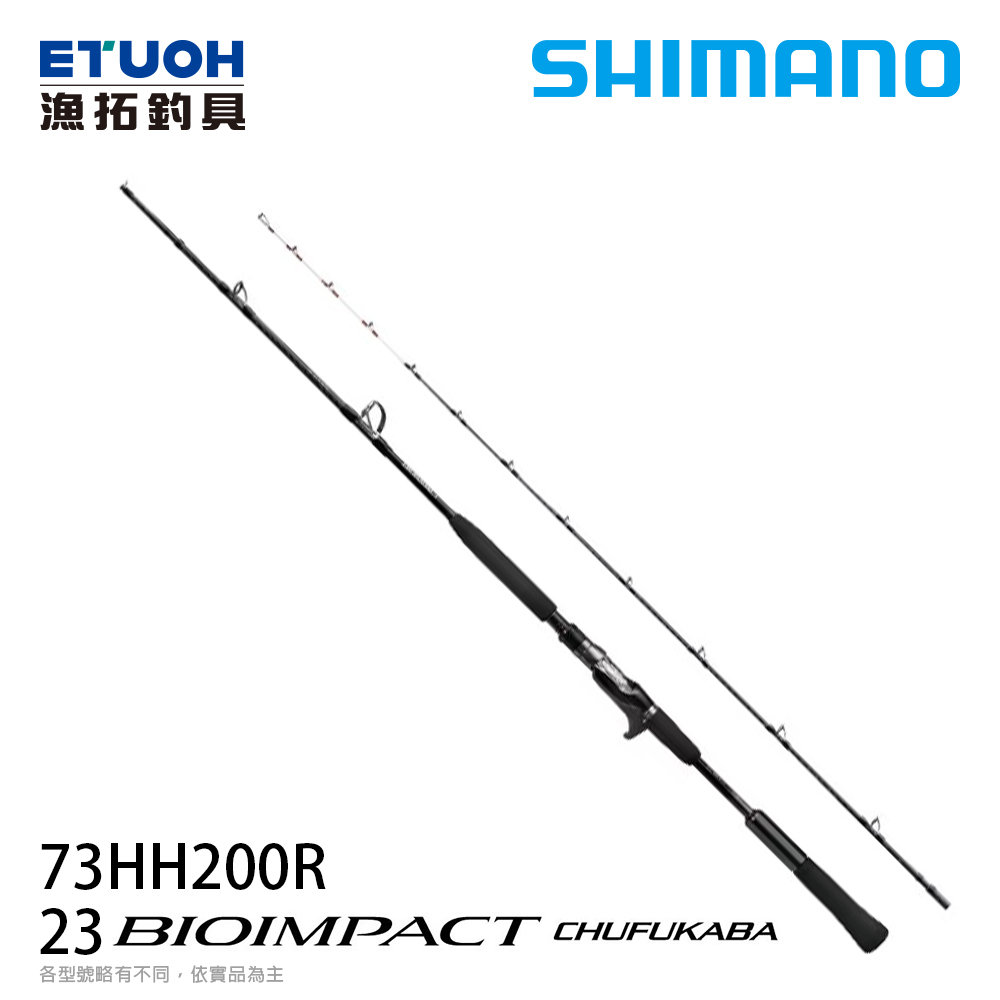 SHIMANO 23 BIOIMPACT 中深場73 HH-200R [手持船釣竿] - 漁拓